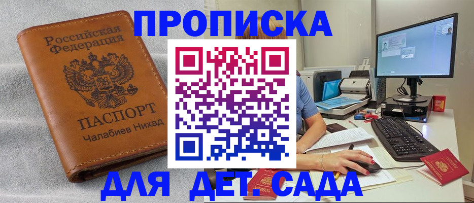 прописка для школы в Красновишерске