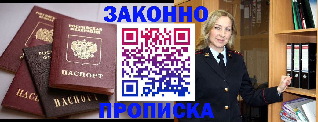 купить прописку в Красновишерске